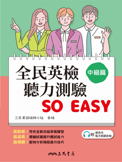 Cover image for 全民英檢聽力測驗 SO EASY (中級篇) (GEPT Listening Practice Test (Intermediate Level))